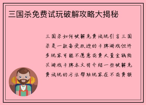 三国杀免费试玩破解攻略大揭秘