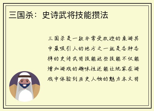 三国杀：史诗武将技能攒法