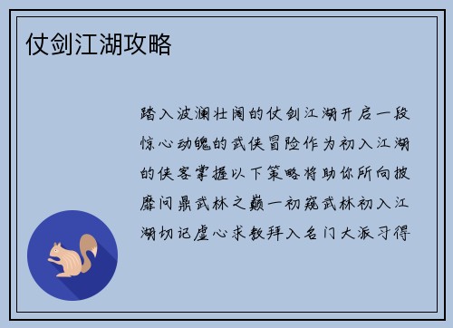 仗剑江湖攻略