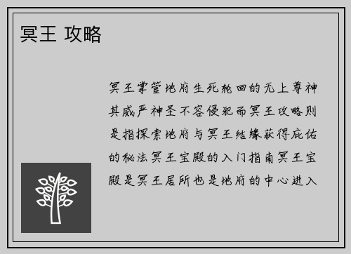 冥王 攻略