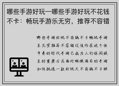哪些手游好玩—哪些手游好玩不花钱不卡：畅玩手游乐无穷，推荐不容错过佳作