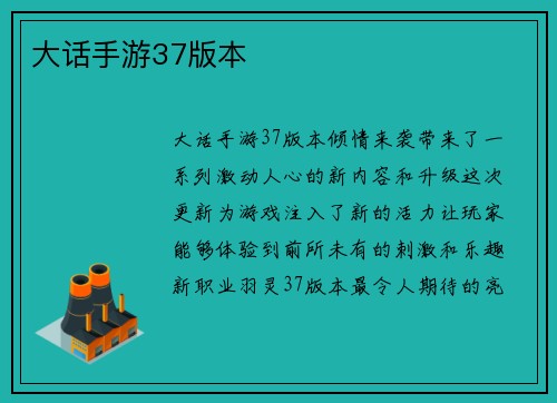 大话手游37版本