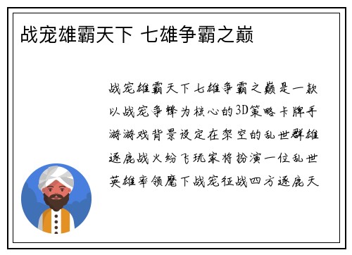 战宠雄霸天下 七雄争霸之巅