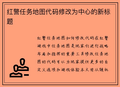 红警任务地图代码修改为中心的新标题