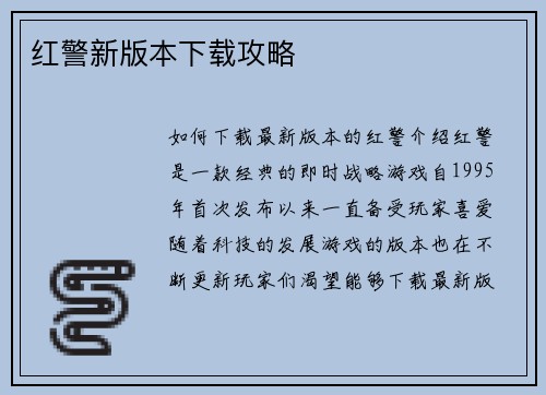 红警新版本下载攻略