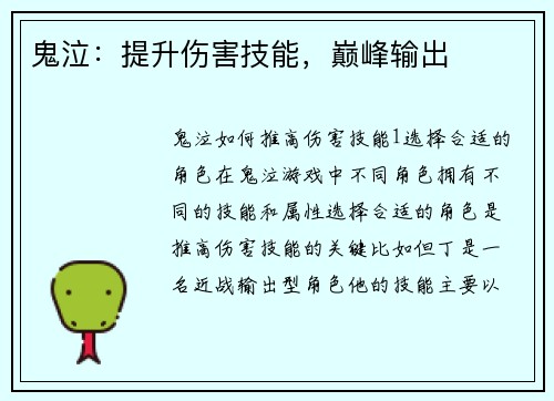 鬼泣：提升伤害技能，巅峰输出