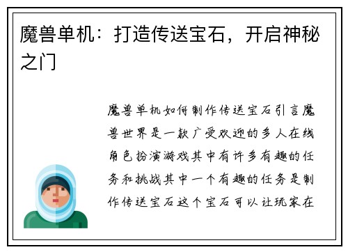 魔兽单机：打造传送宝石，开启神秘之门